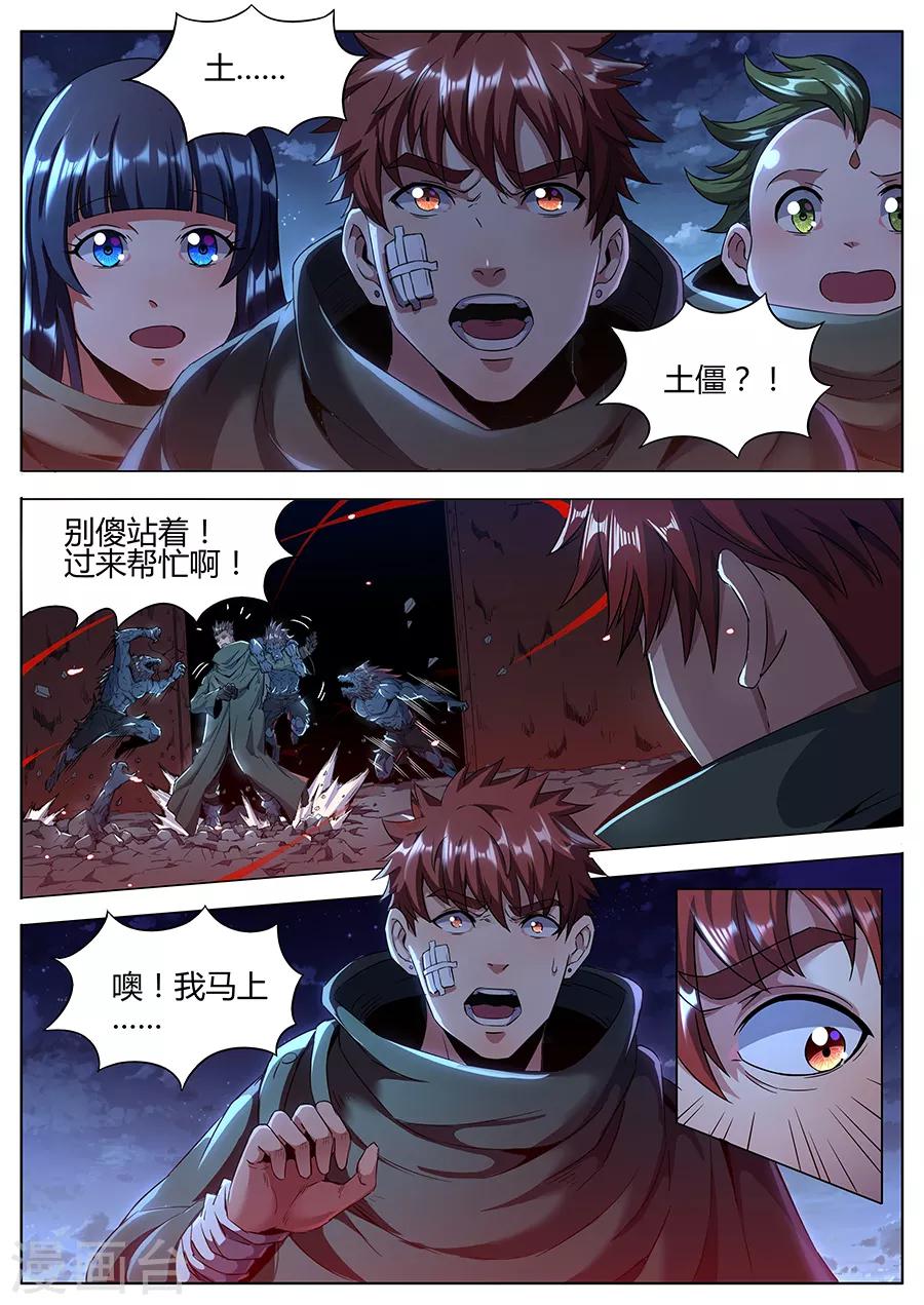 第162话 暗夜魔爪-第164话