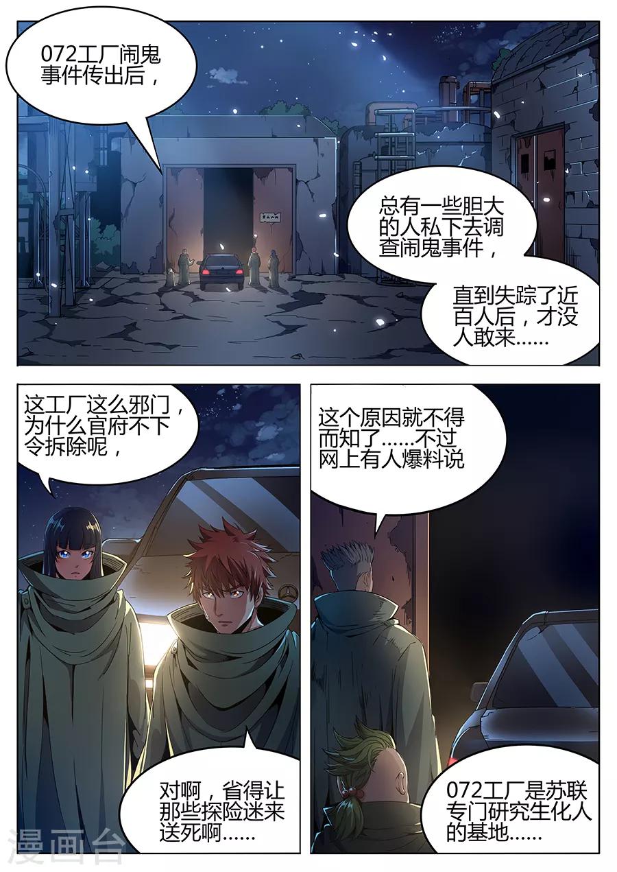 第162话 暗夜魔爪-第164话