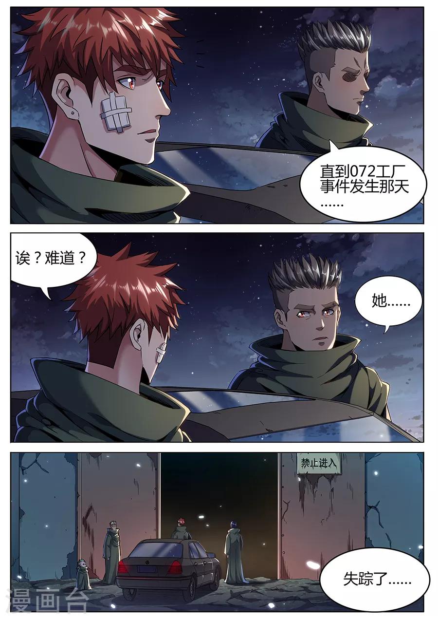 第162话 暗夜魔爪-第164话