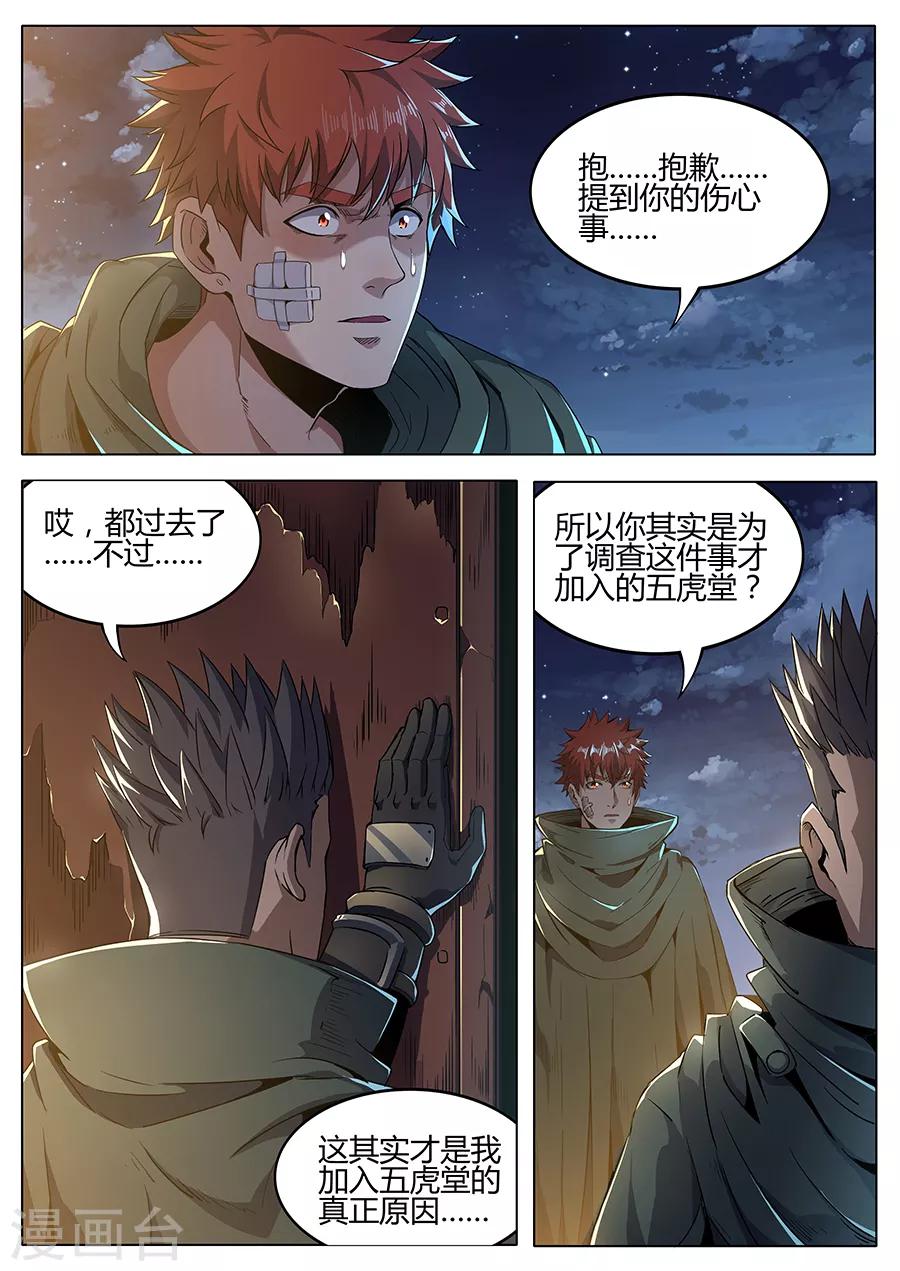 第162话 暗夜魔爪-第164话