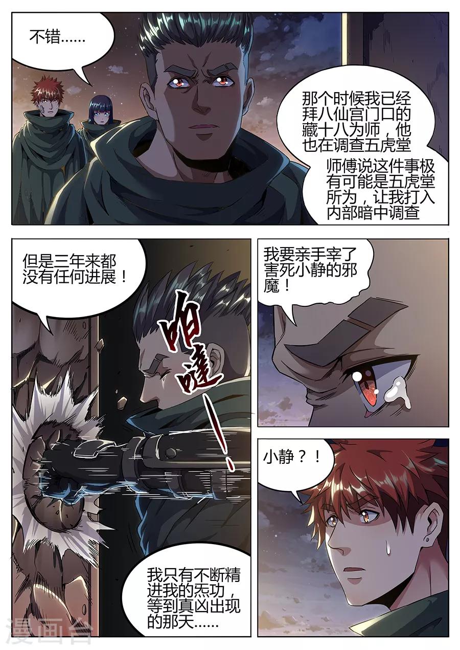 第162话 暗夜魔爪-第164话