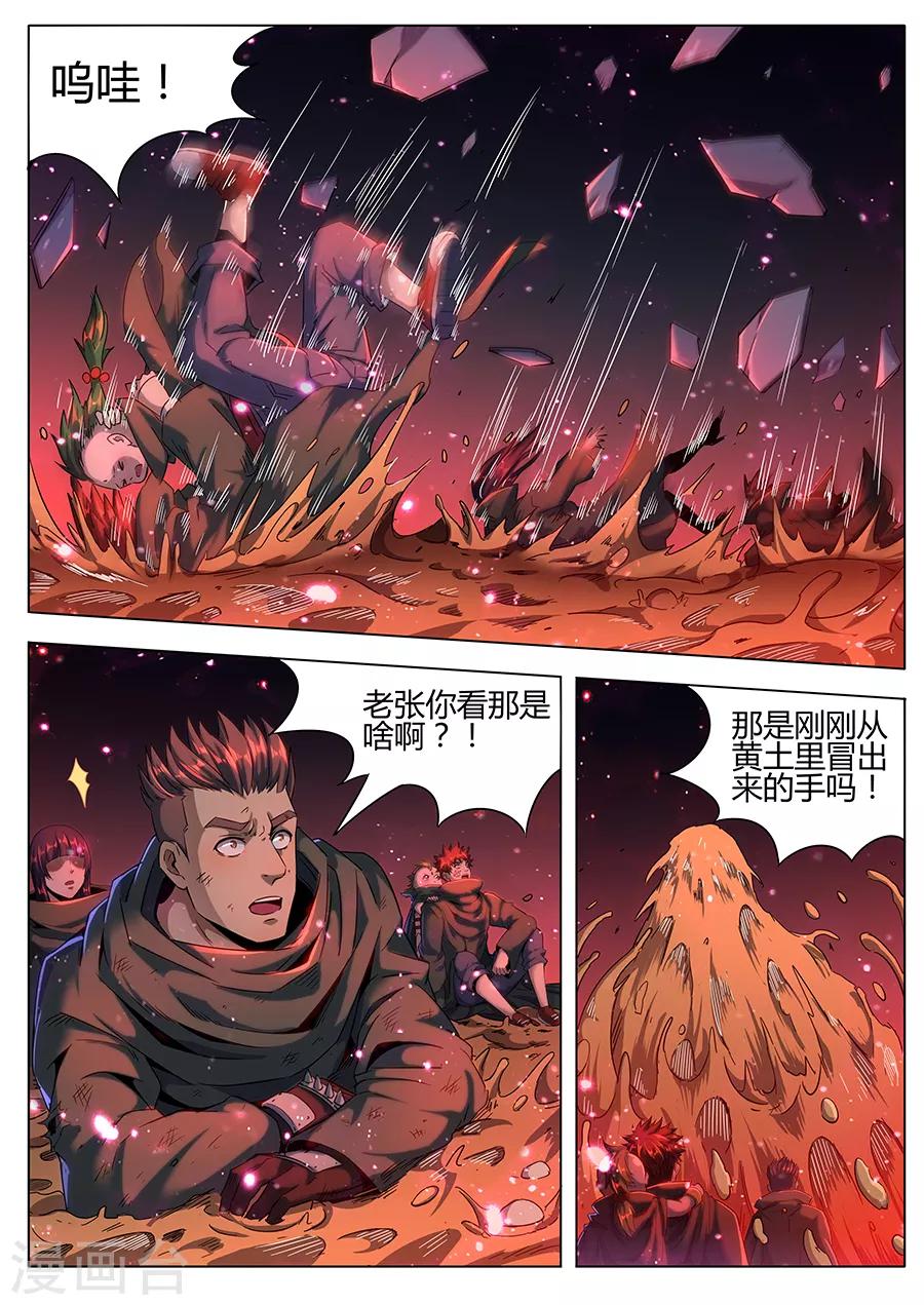 第166话 御土-第168话