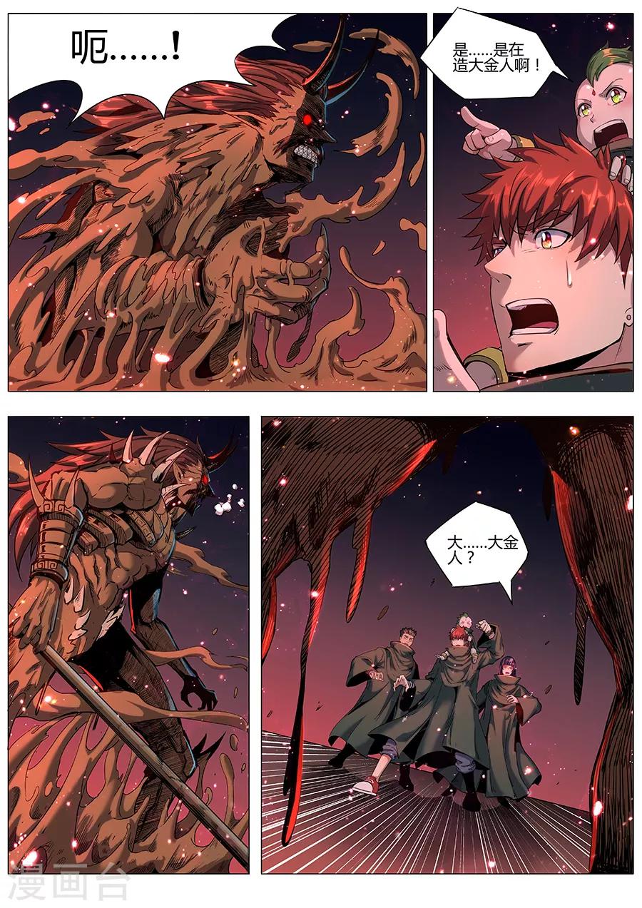 第166话 御土-第168话