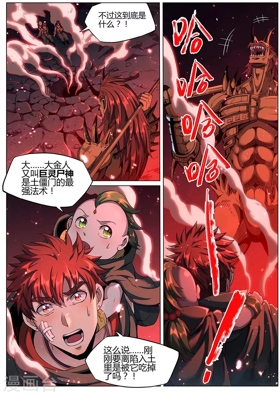 第166话 御土-第168话