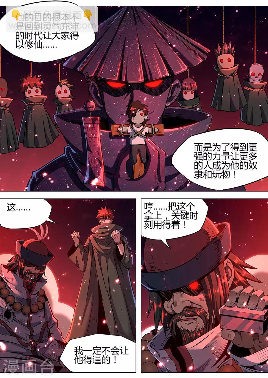 第168话 守门人的嘱托-第170话