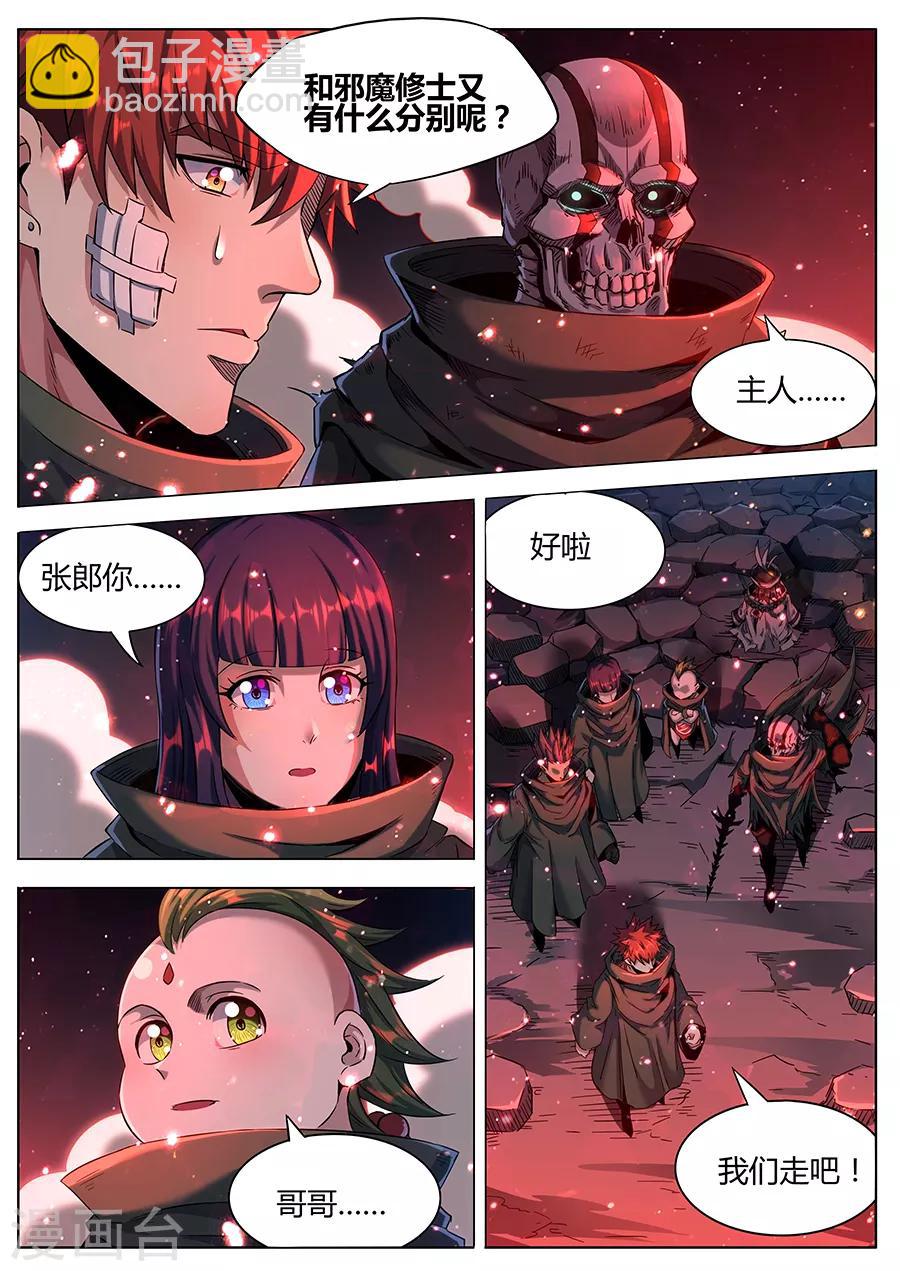 第168话 守门人的嘱托-第170话