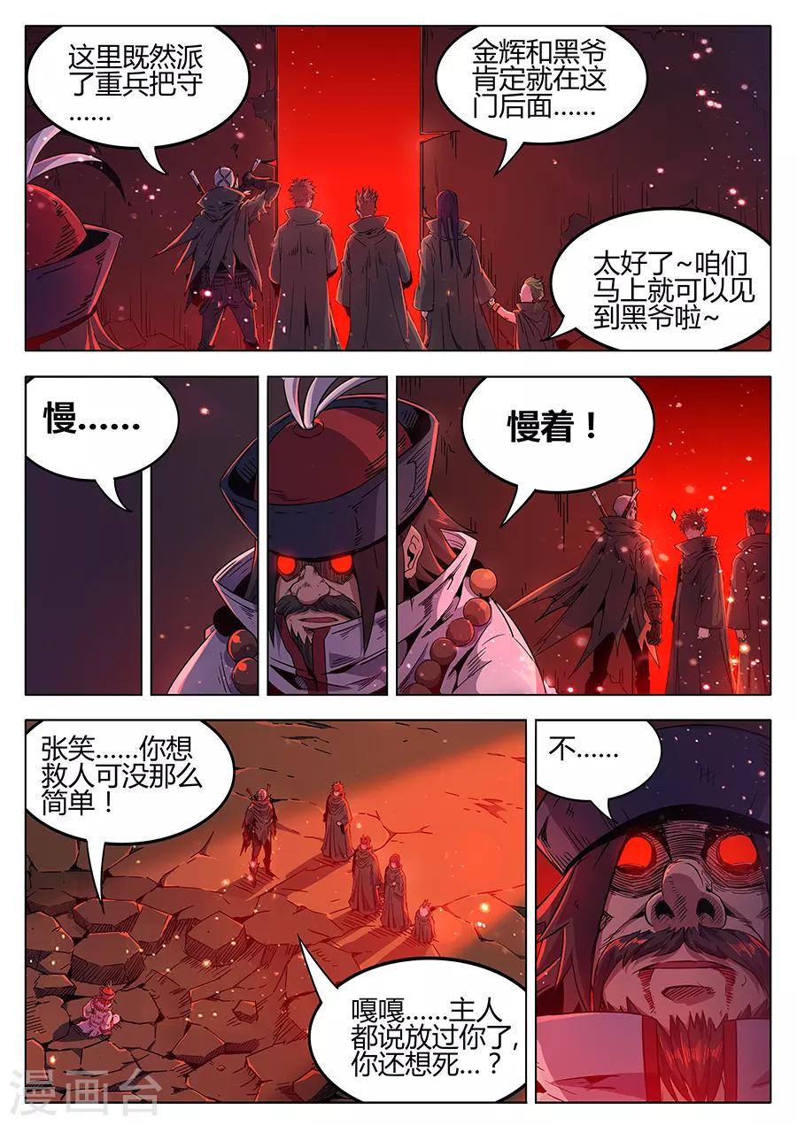 第168话 守门人的嘱托-第170话
