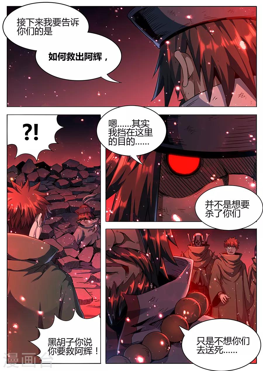 第168话 守门人的嘱托-第170话