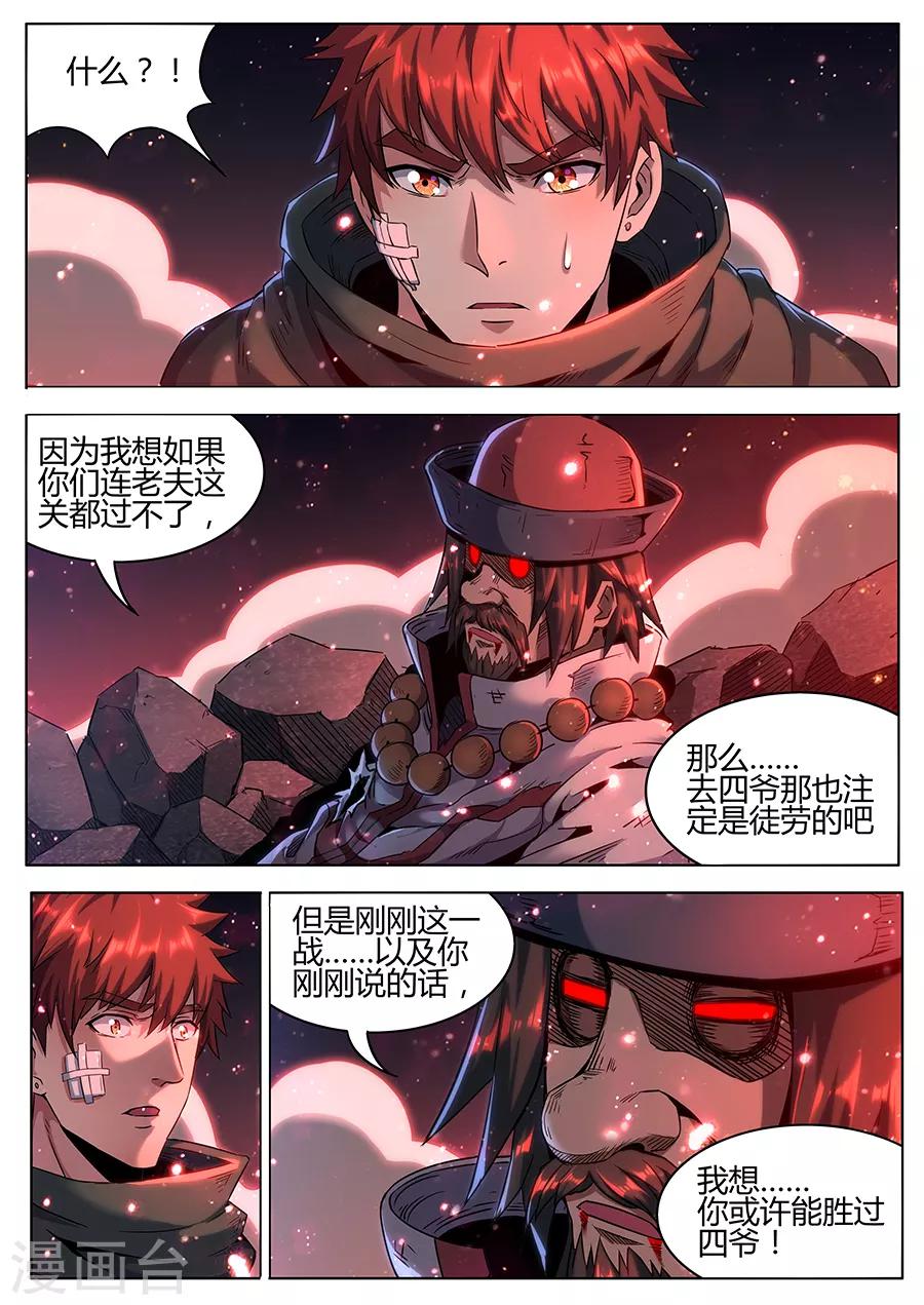 第168话 守门人的嘱托-第170话