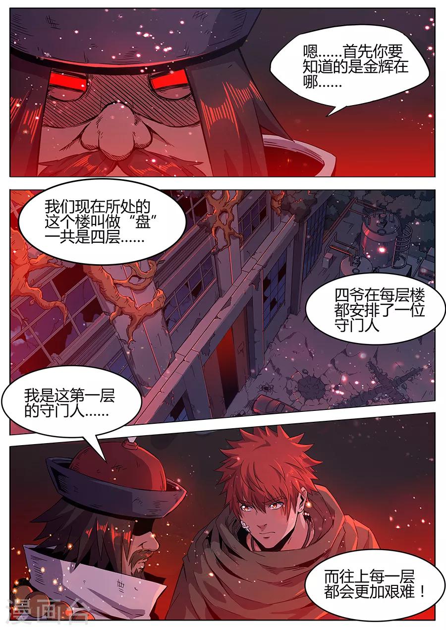 第168话 守门人的嘱托-第170话