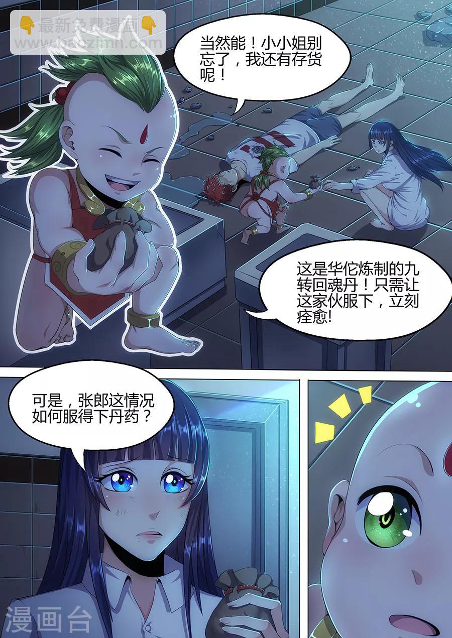 第16话 起死回生-第18话