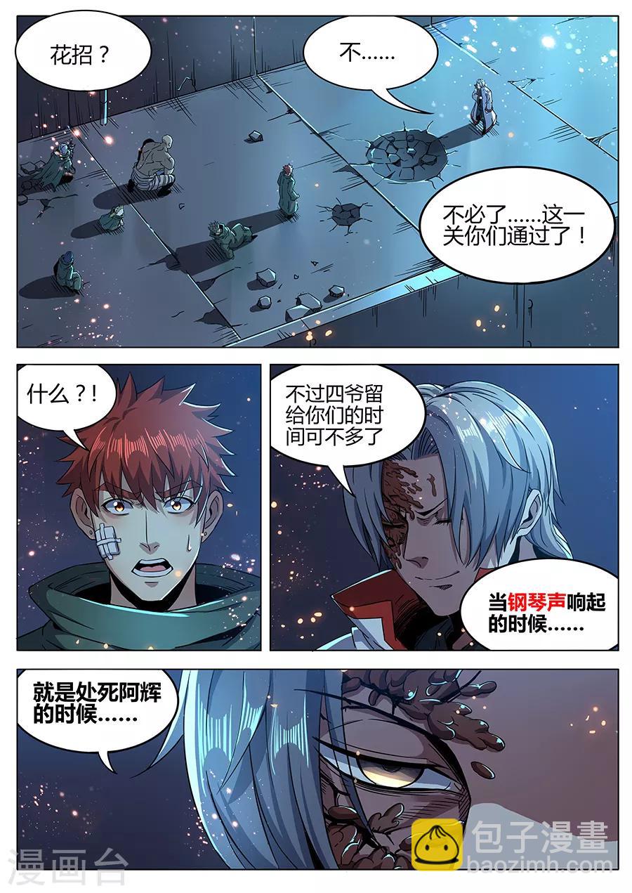 第174话 琴伤-第176话