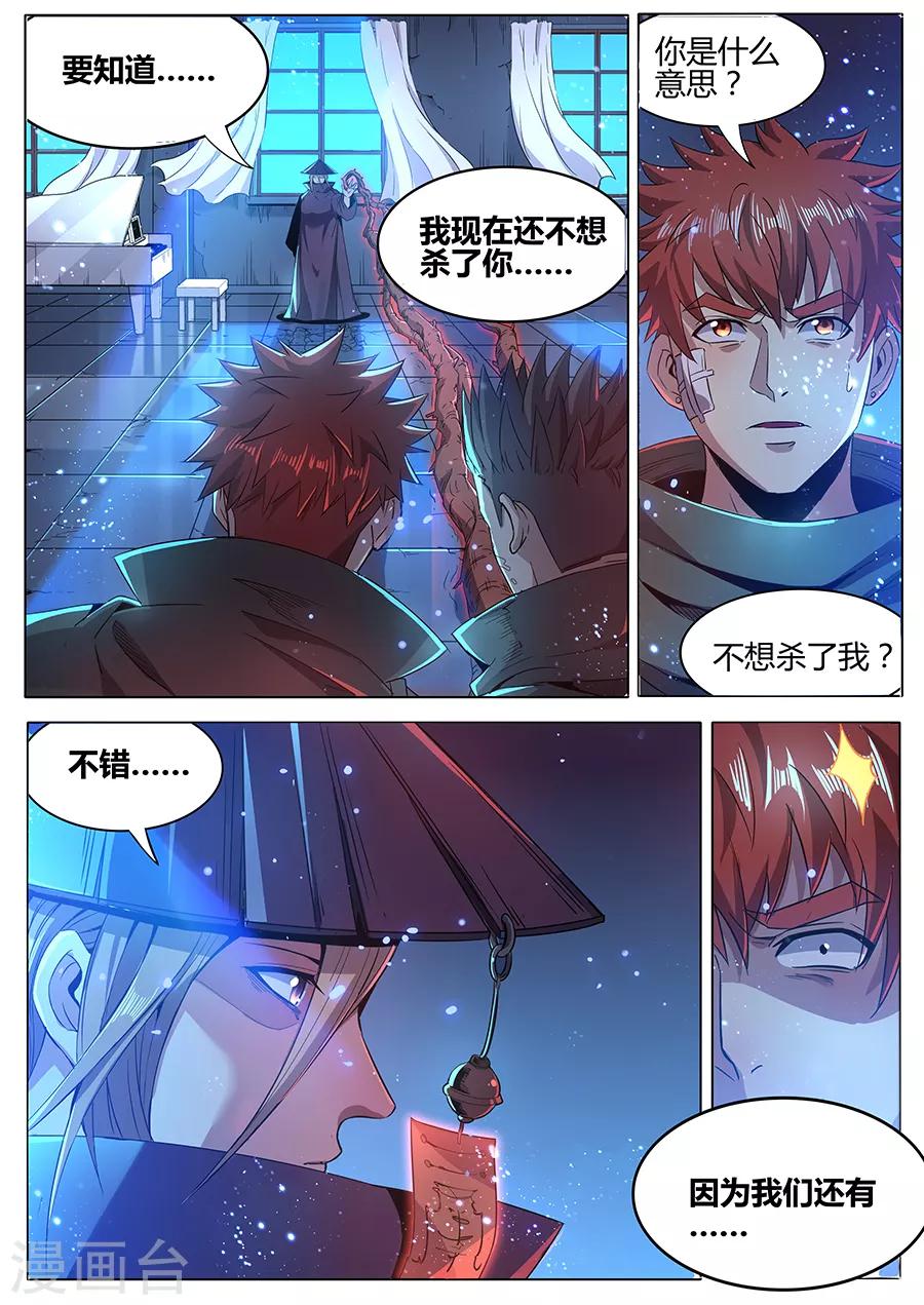 我的房客是妖怪 - 第176話 最後一關 - 1