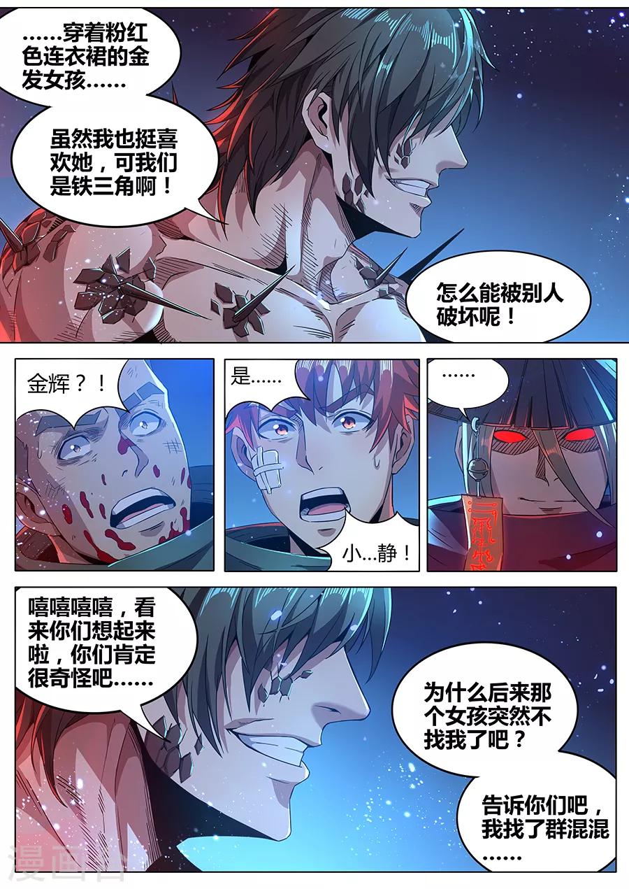 第178话 铁三角-第180话