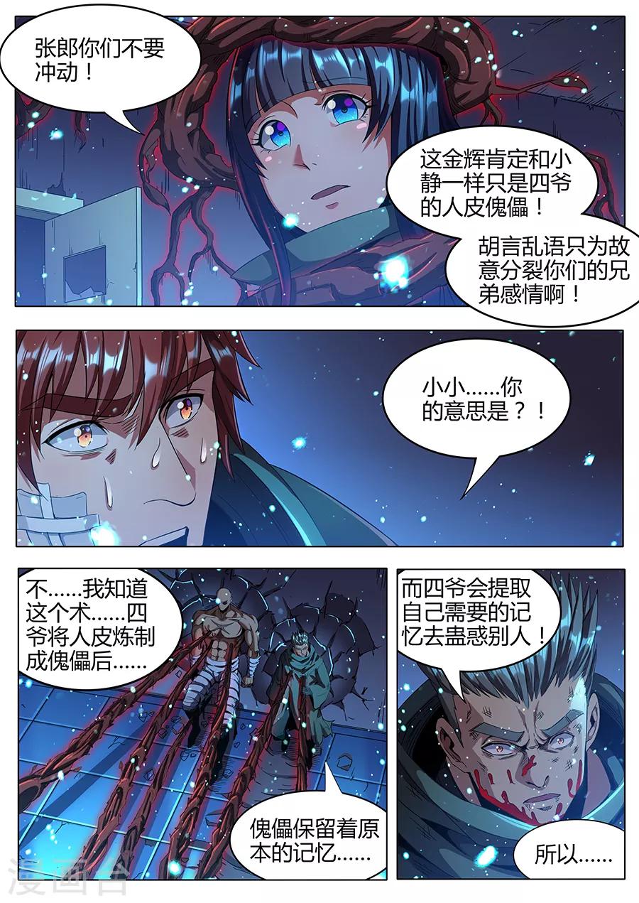 第178话 铁三角-第180话