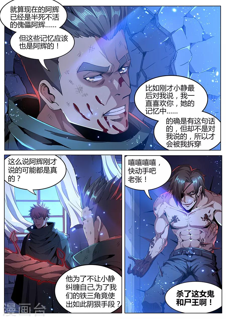 第178话 铁三角-第180话