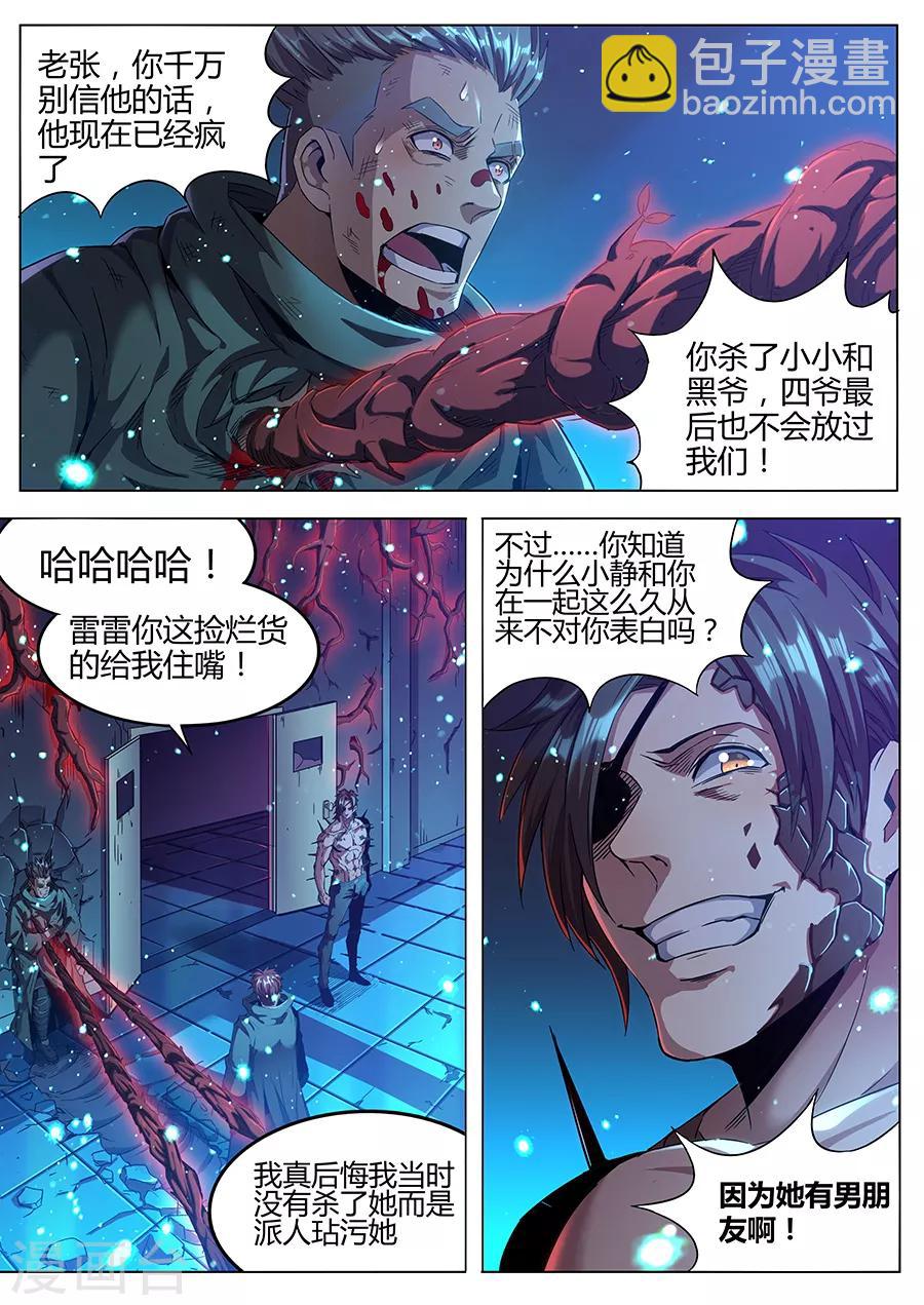 第178话 铁三角-第180话