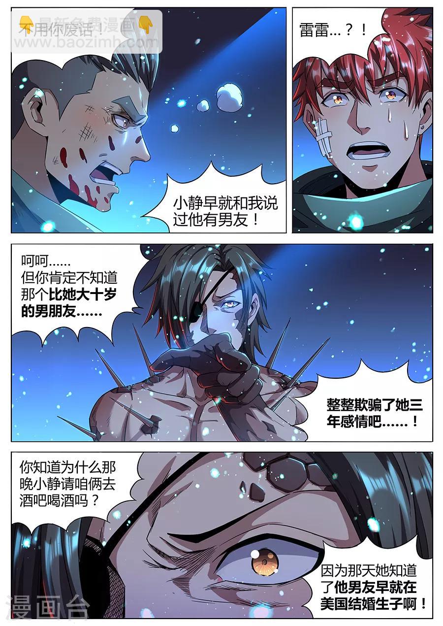 第178话 铁三角-第180话