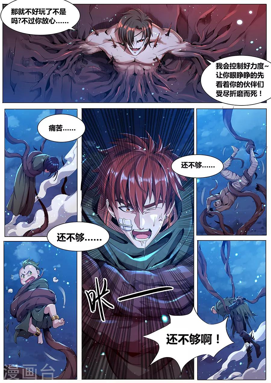 我的房客是妖怪 - 第180話 金霓掣電 - 1