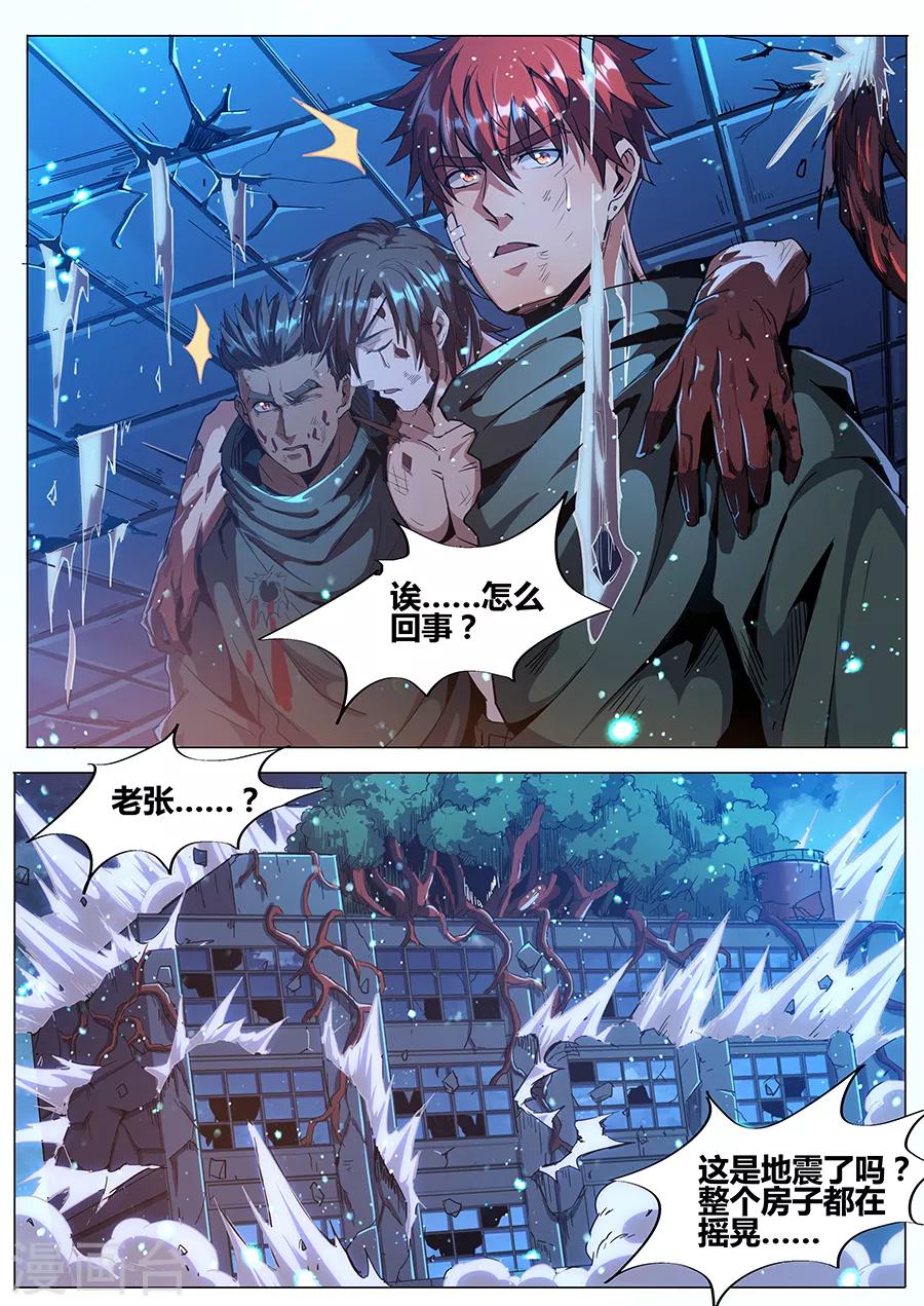 我的房客是妖怪 - 第180話 金霓掣電 - 1