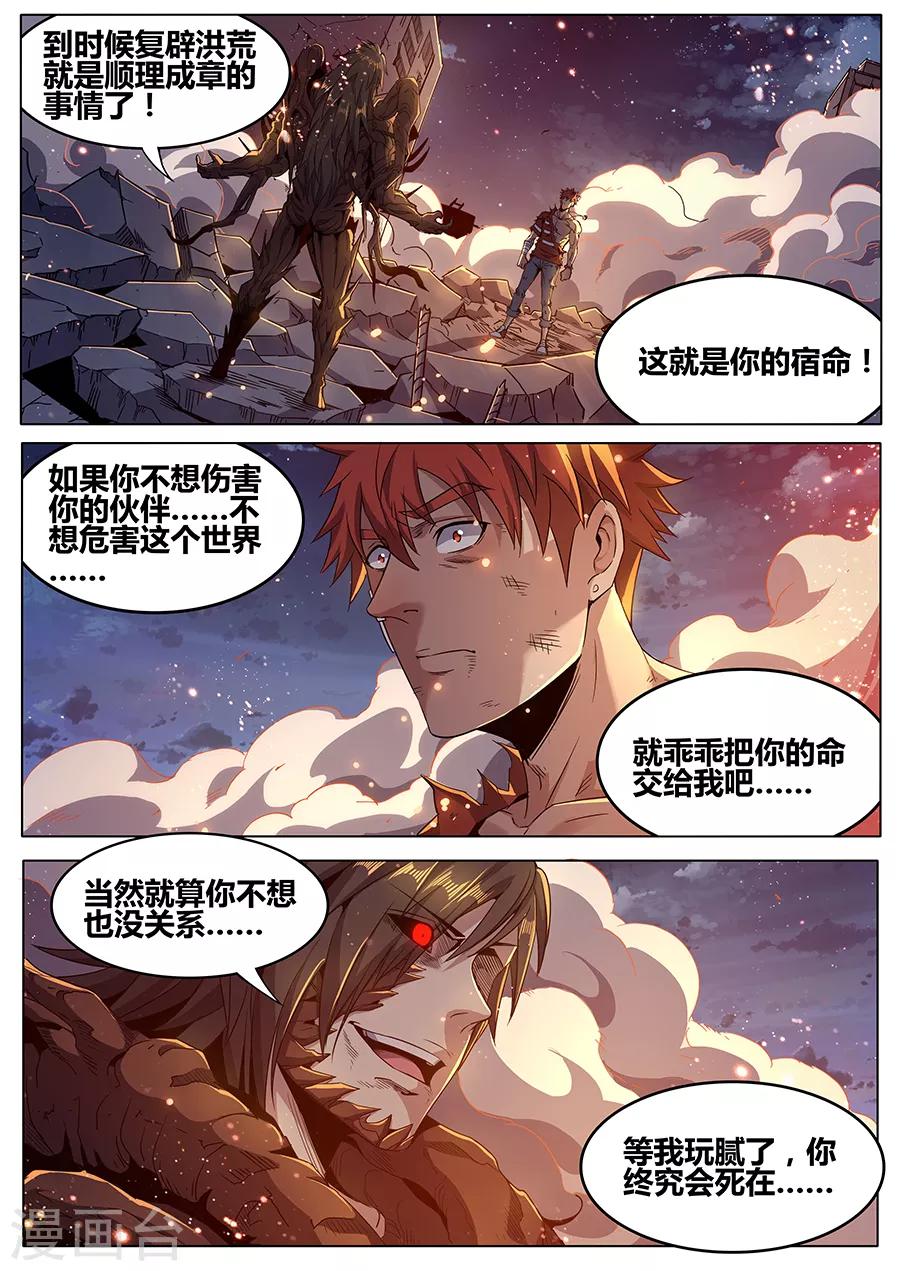 第182话 天煞-第184话