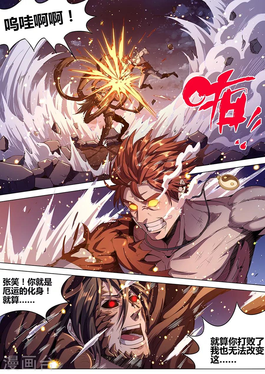 第182话 天煞-第184话