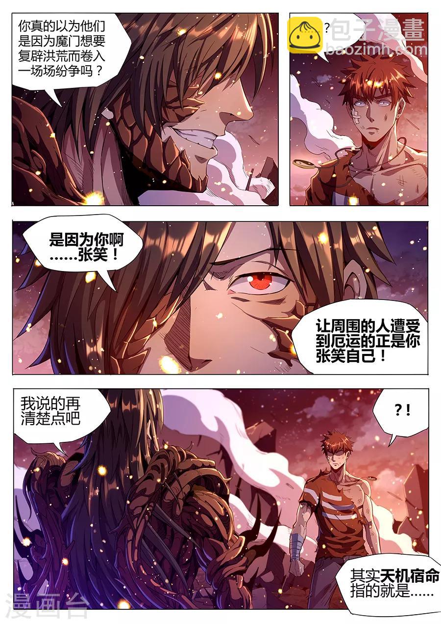 第182话 天煞-第184话