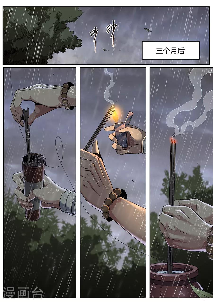 第184话 再见铁三角-第186话