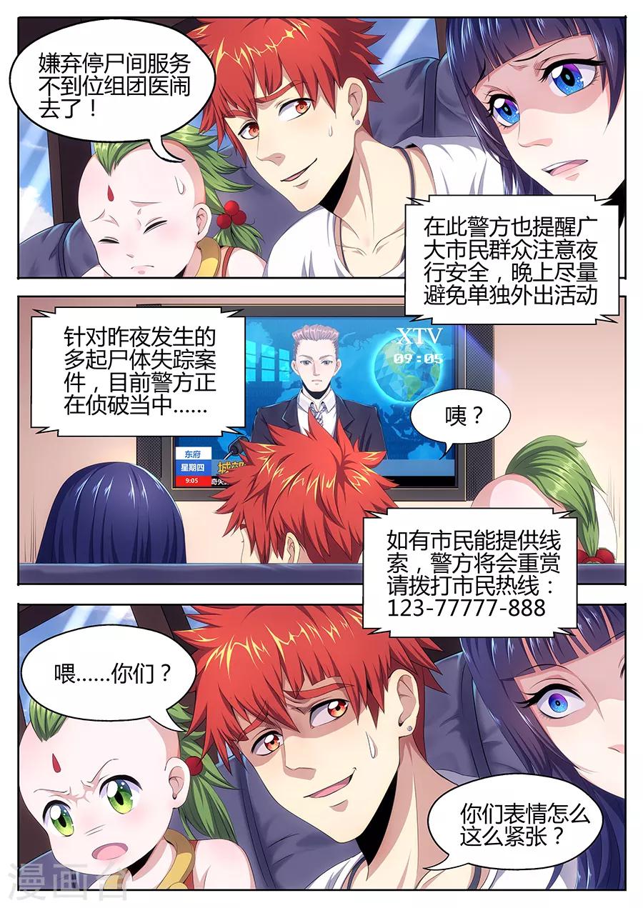 第18话 消失的尸体-第20话