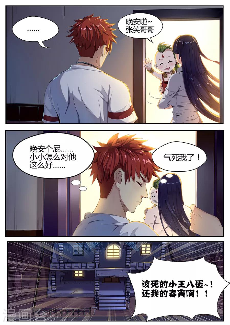 第18话 消失的尸体-第20话