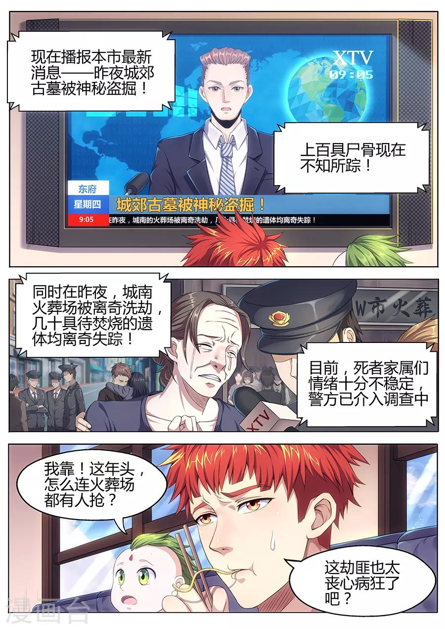 第18话 消失的尸体-第20话