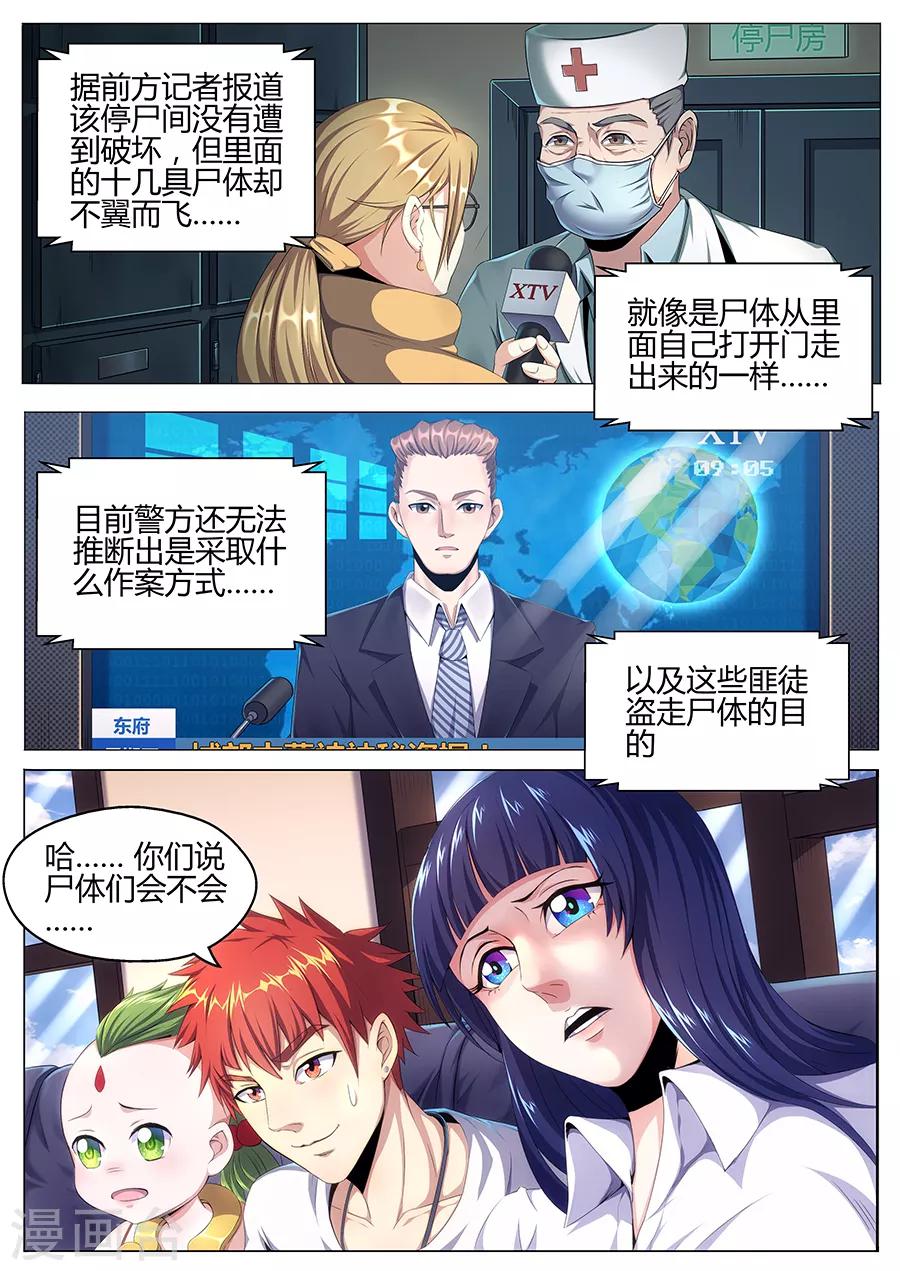 第18话 消失的尸体-第20话