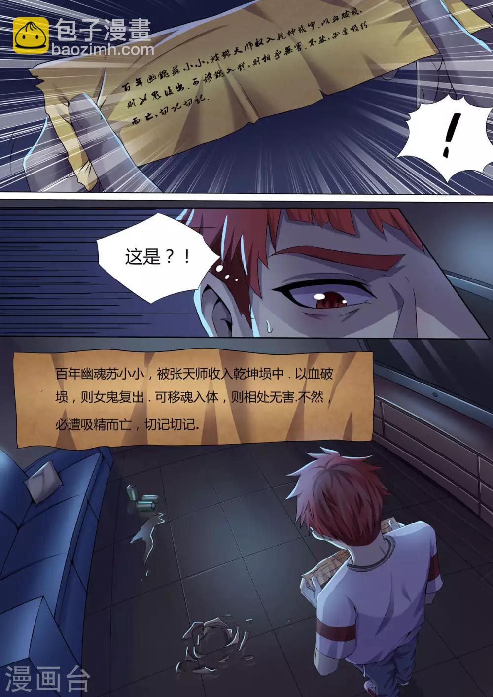 第2话 女鬼苏小小-第4话