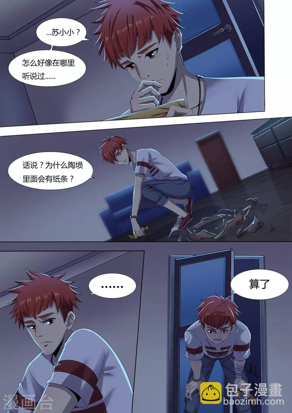 第2话 女鬼苏小小-第4话