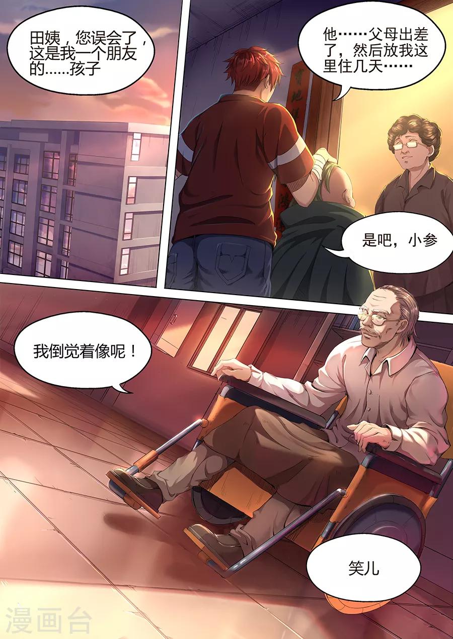 第32话 田伯的病-第34话