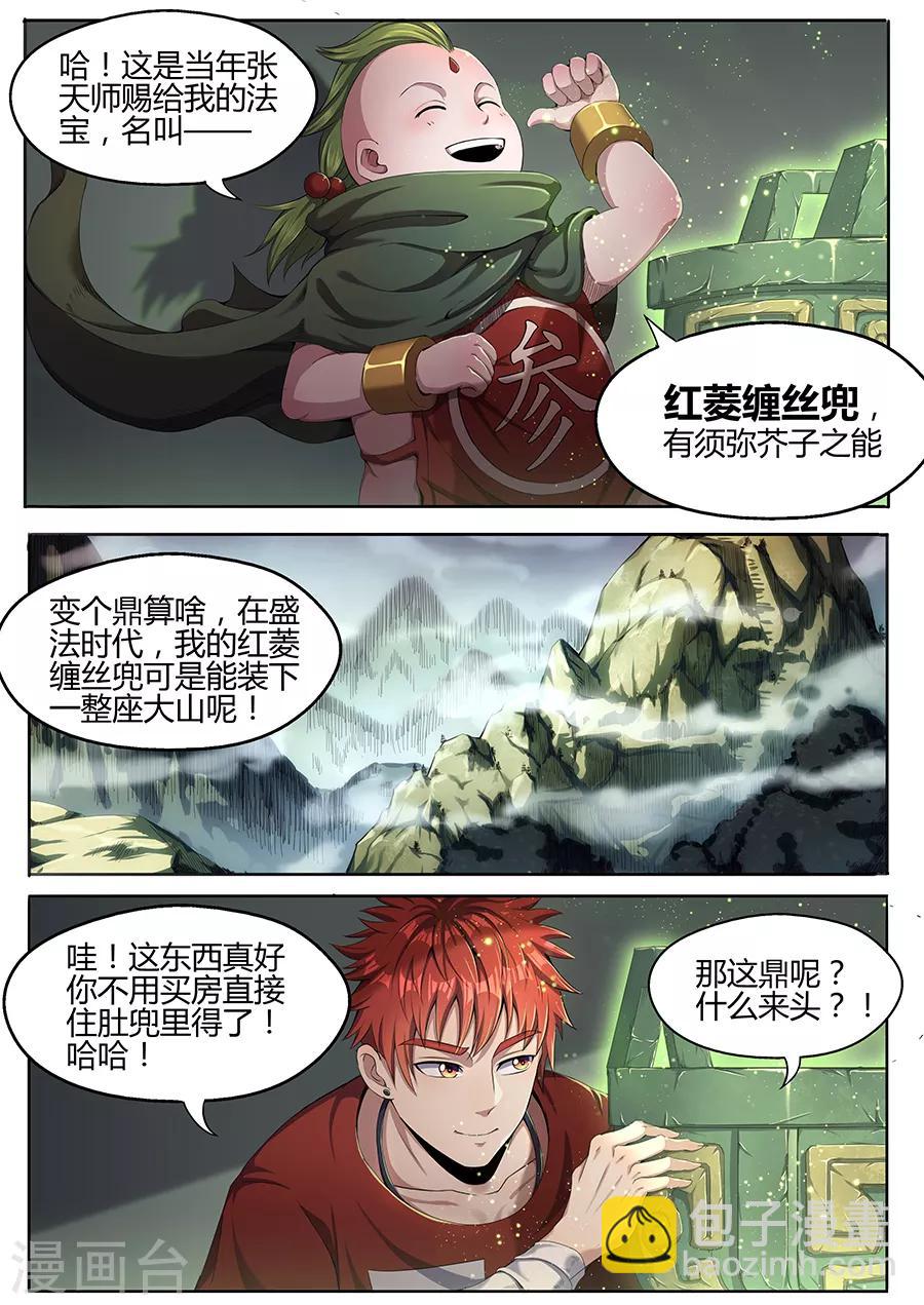 第34话 小叁炼丹-第36话