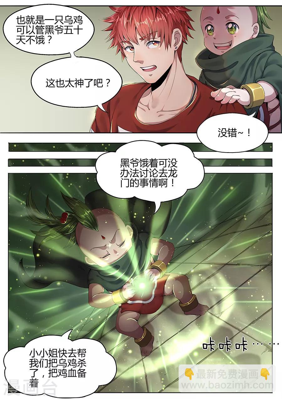 第34话 小叁炼丹-第36话