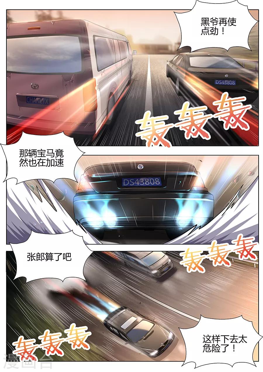 第38话 宝马VS金杯！-第40话