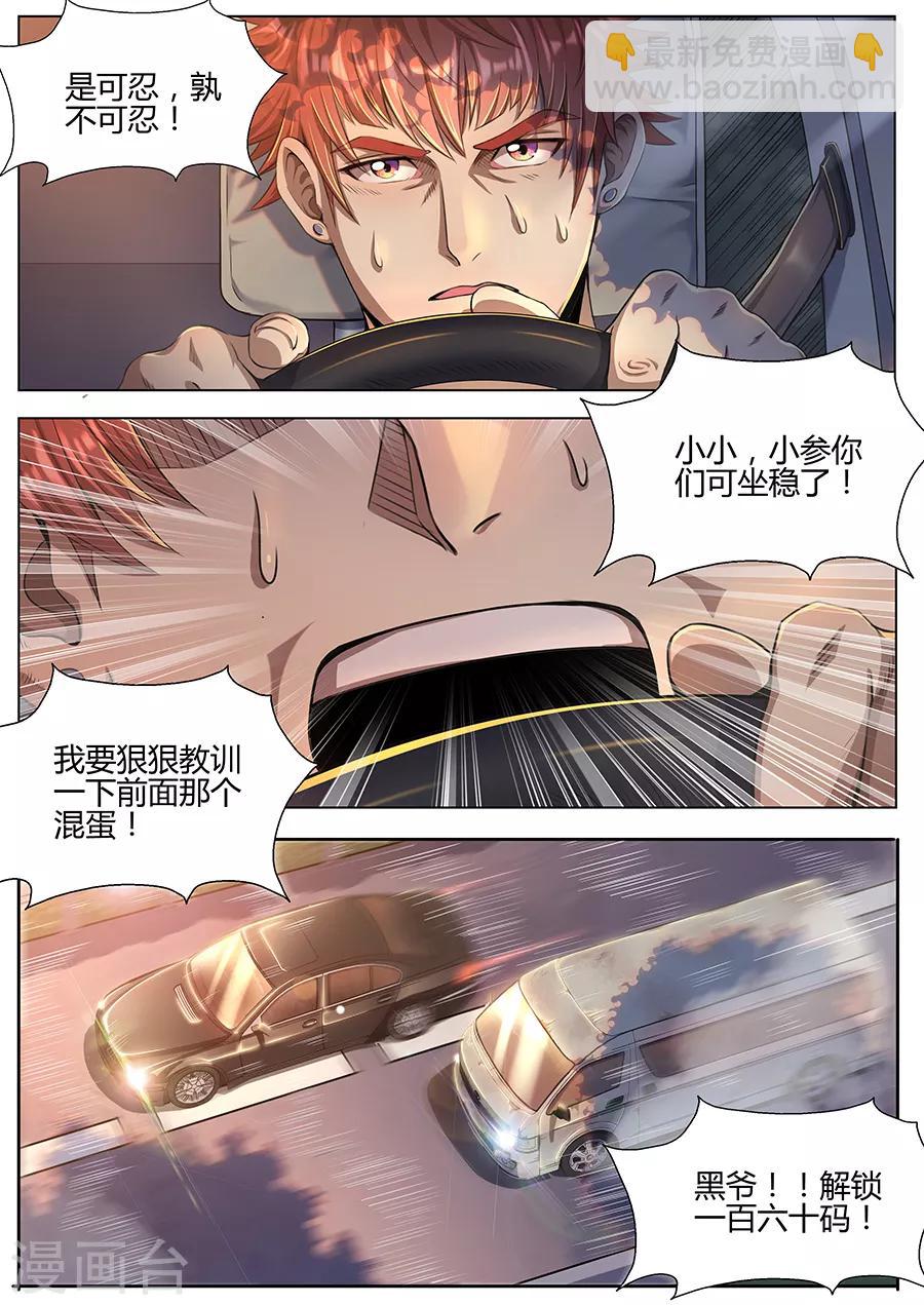 第38话 宝马VS金杯！-第40话