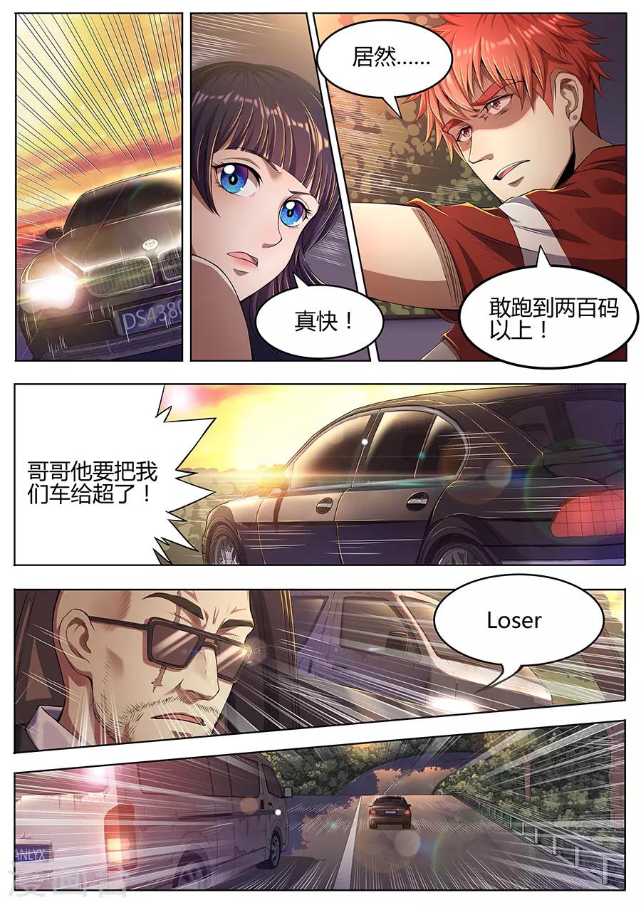 第38话 宝马VS金杯！-第40话