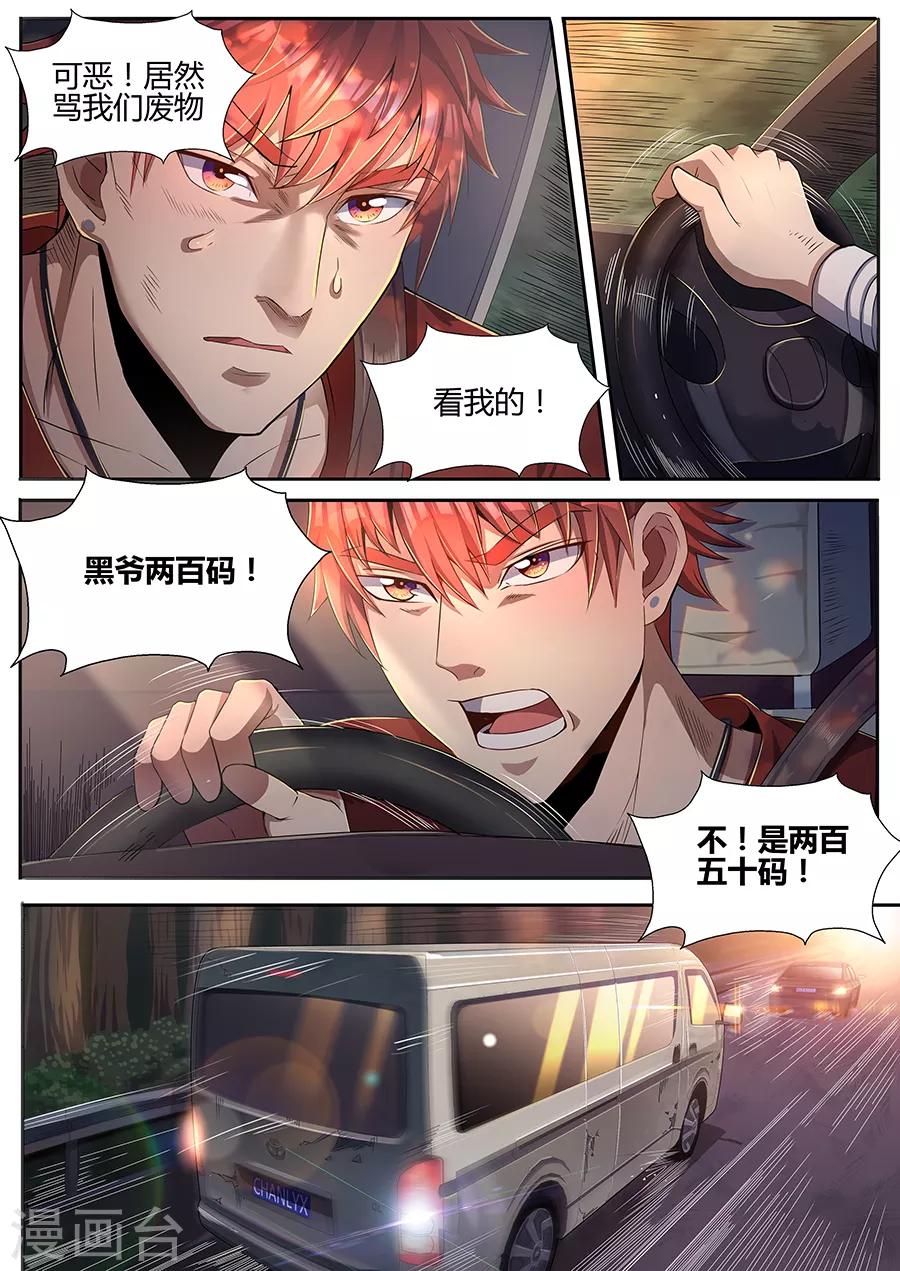 第38话 宝马VS金杯！-第40话