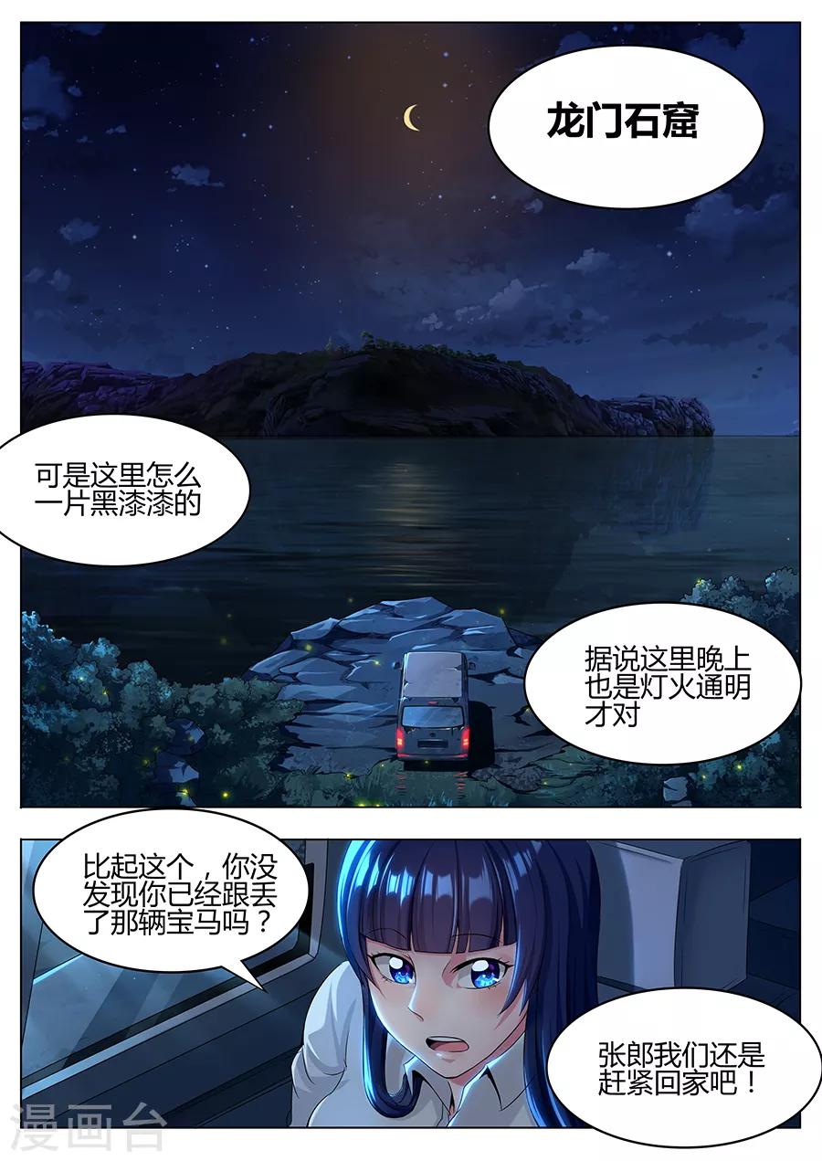 我的房客是妖怪 - 第44話 土僵突襲 - 3