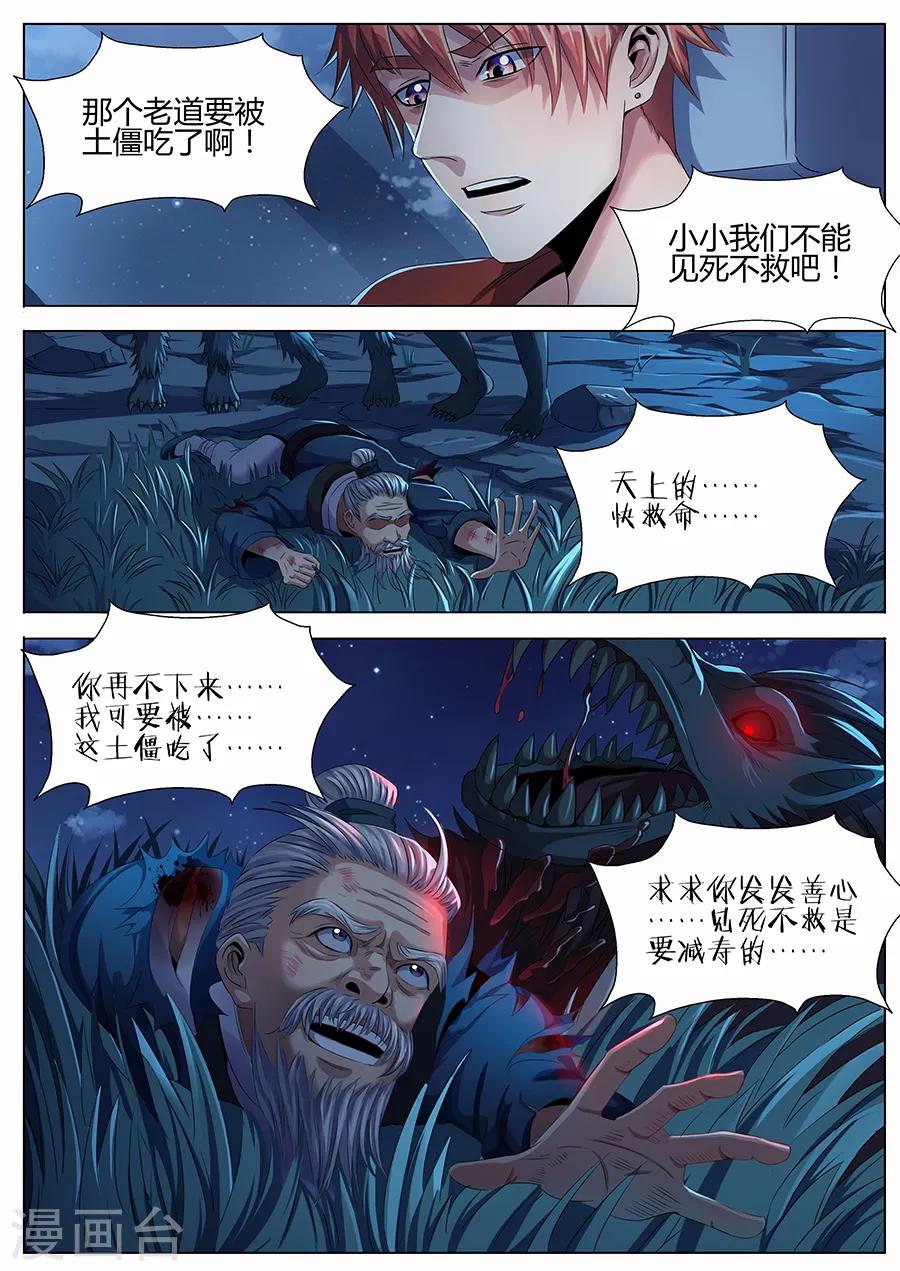 第46话 千钧一发-第48话