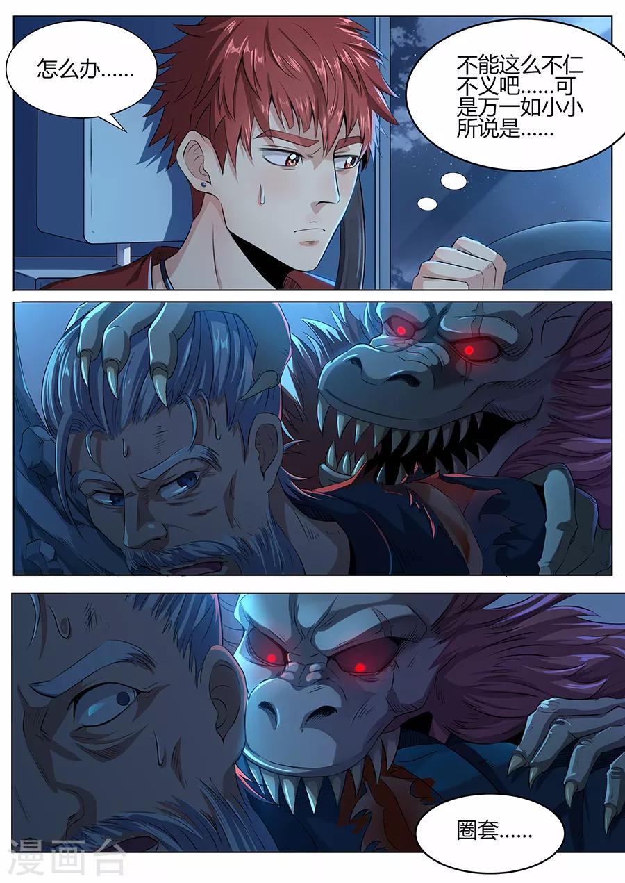 第46话 千钧一发-第48话