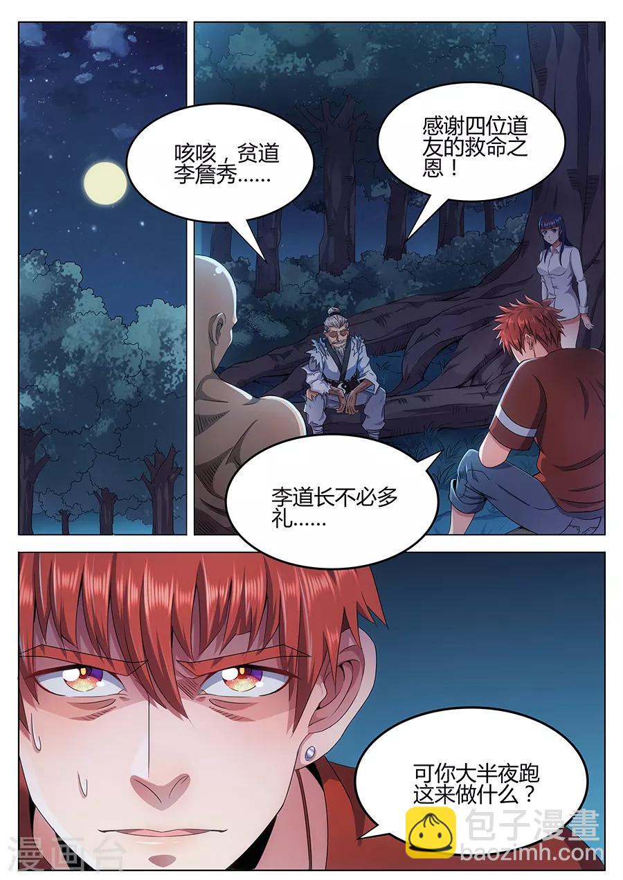 第48话 血珠-第50话