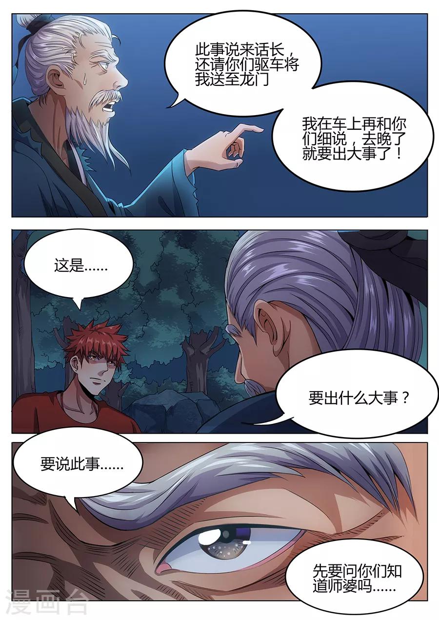 第48话 血珠-第50话