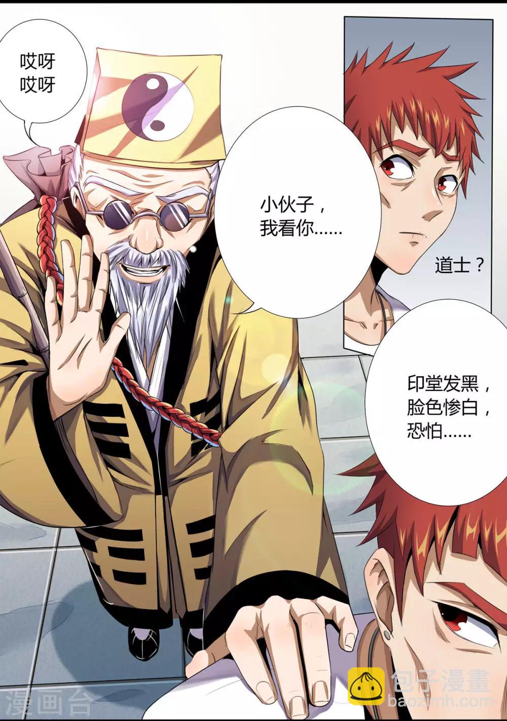 第4话 命不久矣-第6话