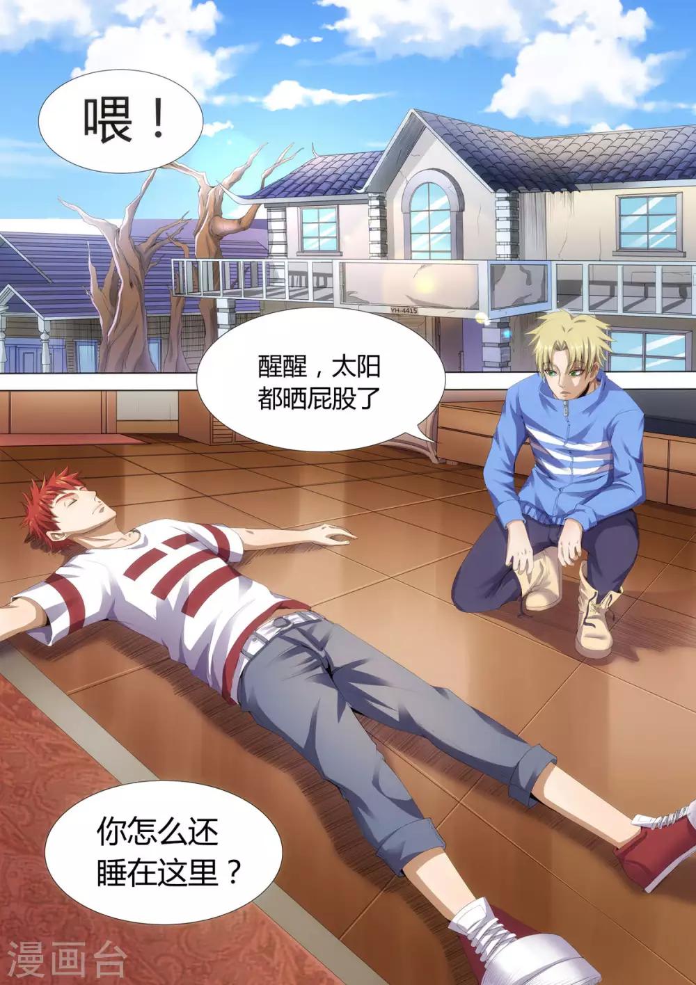 第4话 命不久矣-第6话