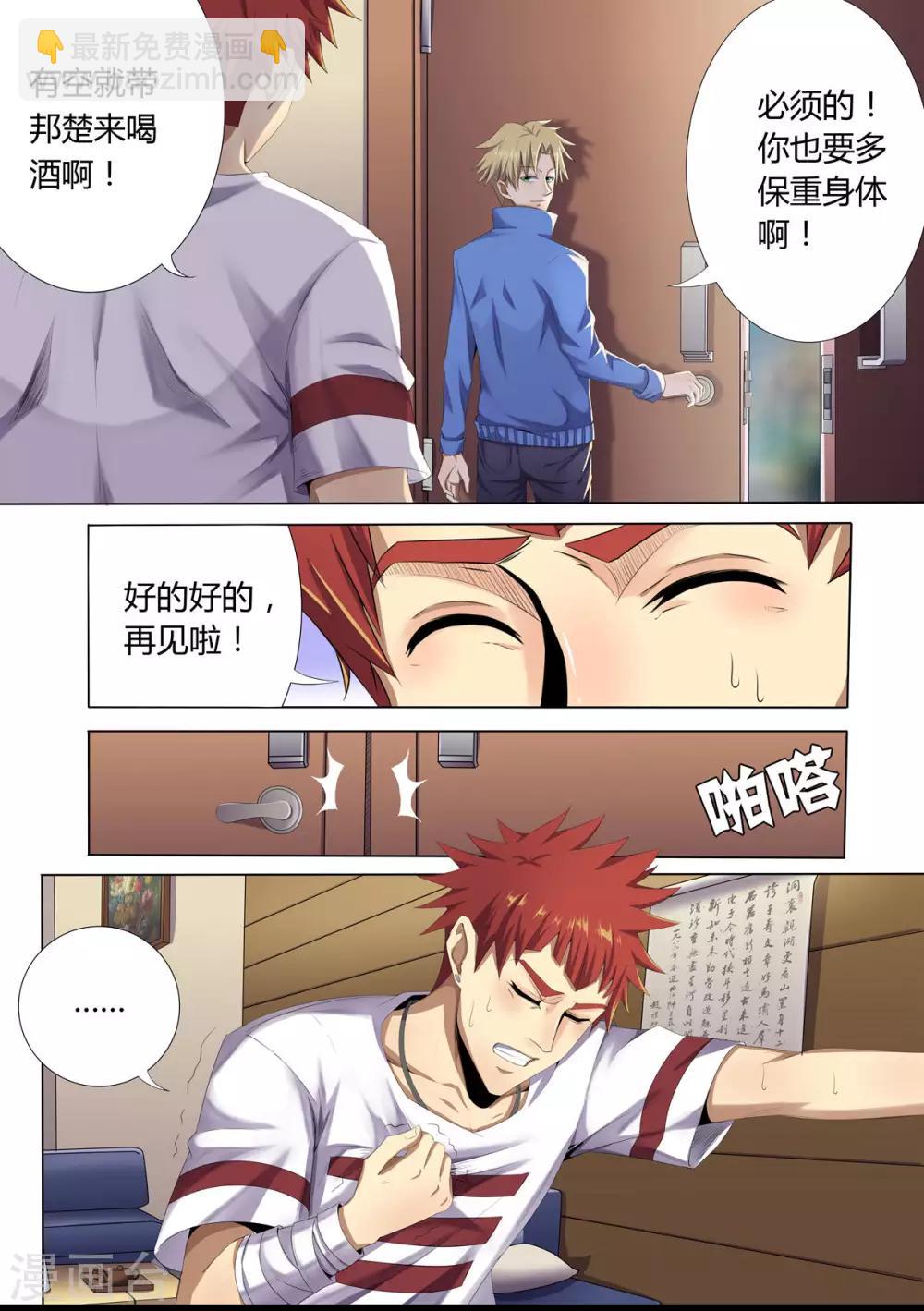 第4话 命不久矣-第6话