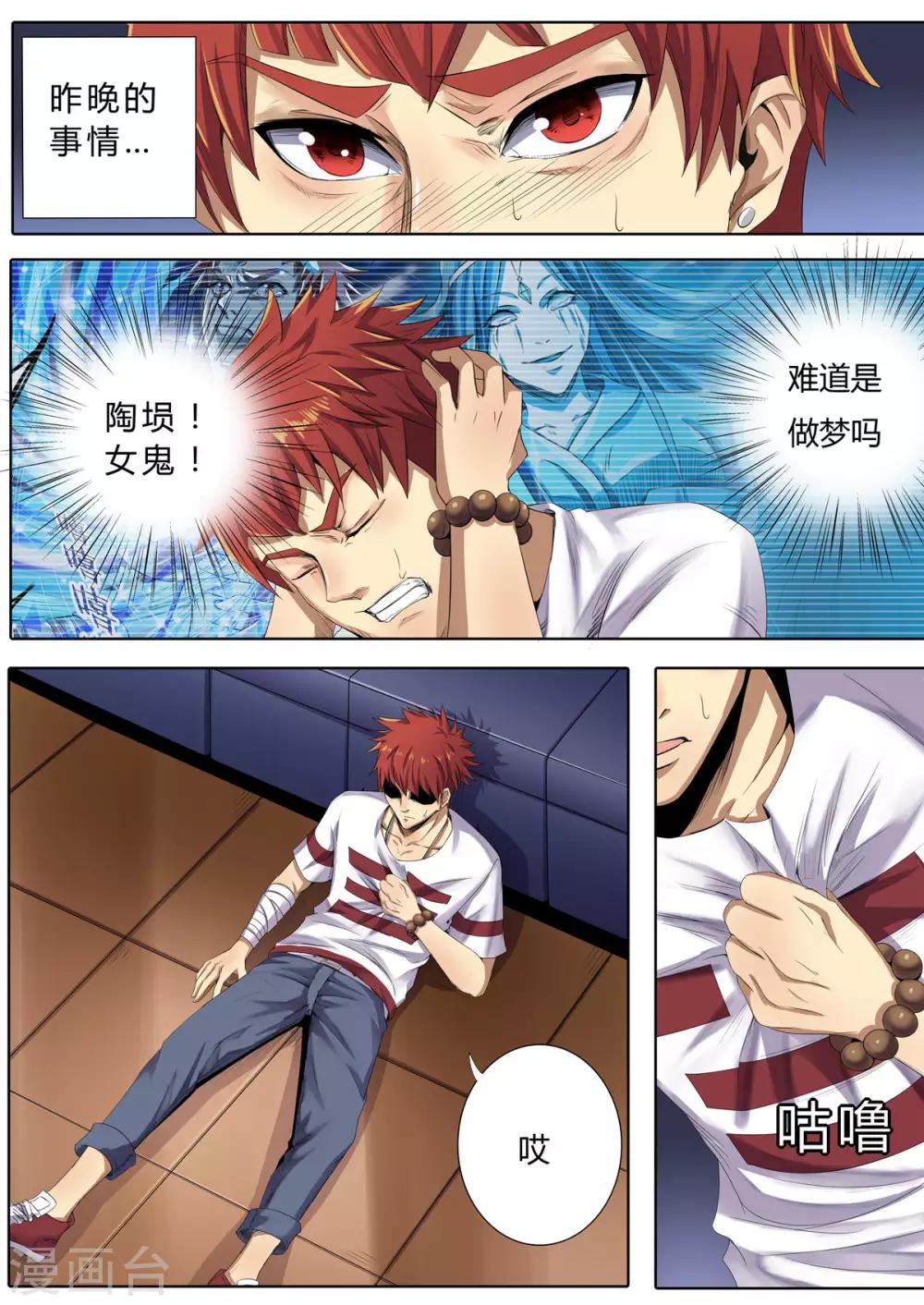 第4话 命不久矣-第6话